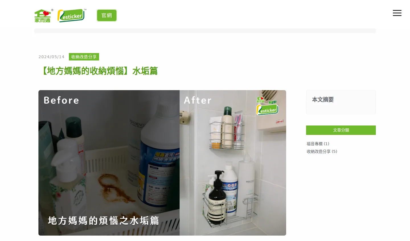 家而適 部落格文章頁畫面